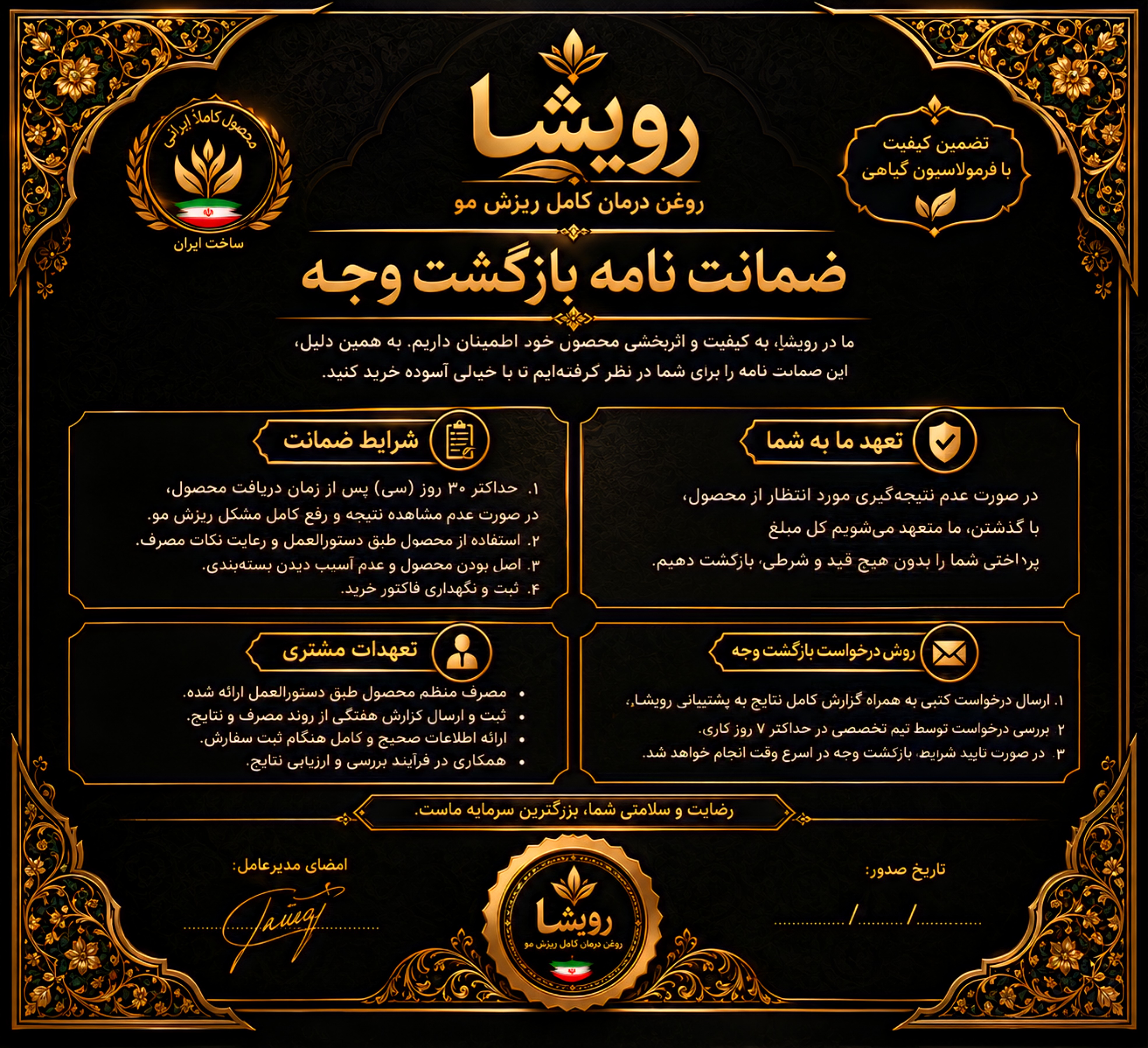 ضمانت نامه بازگشت وجه رویشا